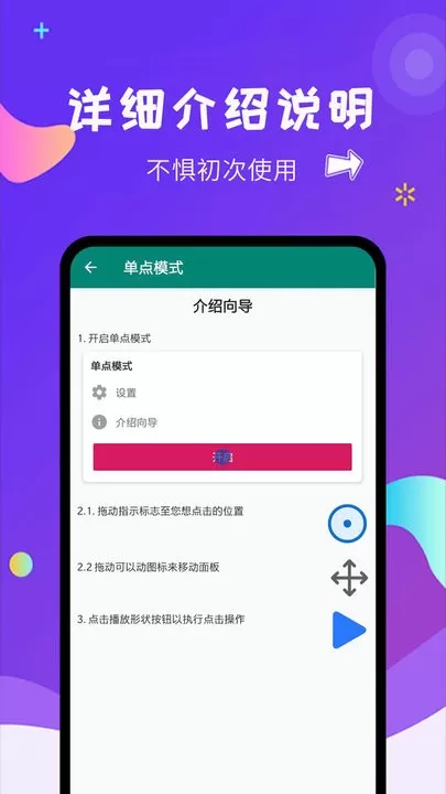 自动点击大师最新版