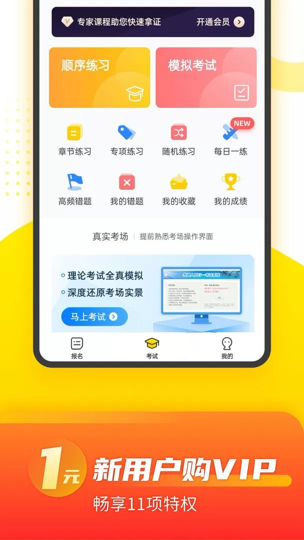 摩托车考试本本app下载