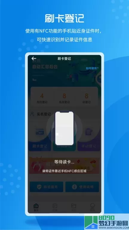 实名登记小助手软件下载