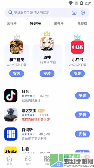 应用中心下载手机版