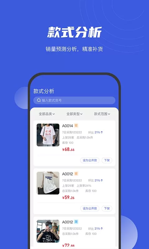 衫海精灵下载app