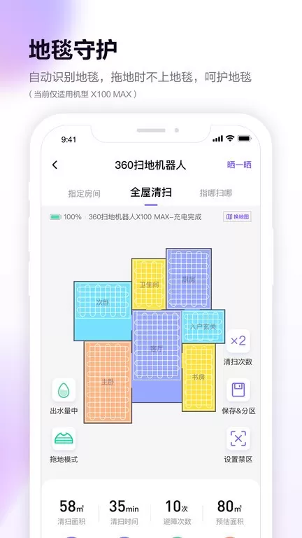 360扫地机下载官方正版