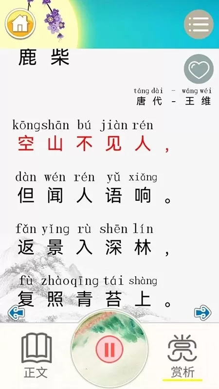 儿童古诗拼音版下载app