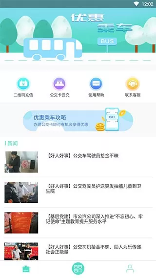 鄂州智慧公交交费官网版下载