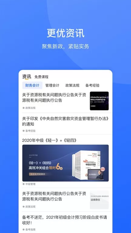 东奥继教学堂官网版最新