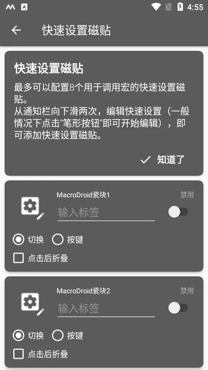 macrodroid智能触发器老版本下载