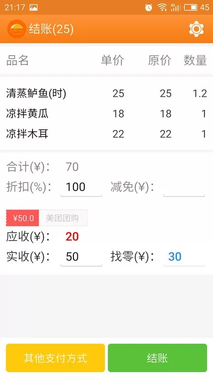 乐点无线点菜系统下载app