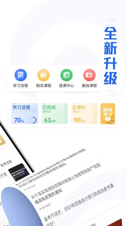 东奥继教学堂官网版最新