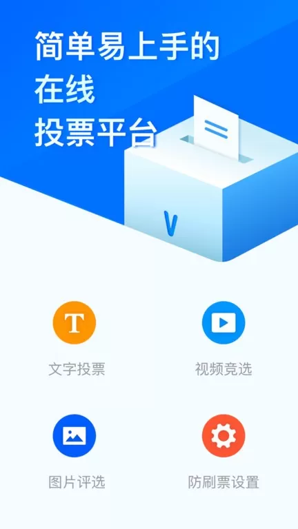 问卷星下载官网版