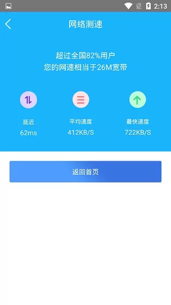 一键测网速官网版app