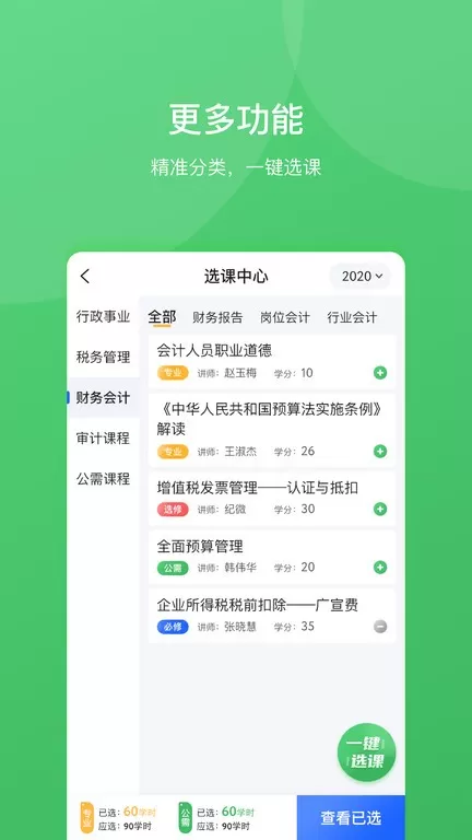 东奥继教学堂官网版最新