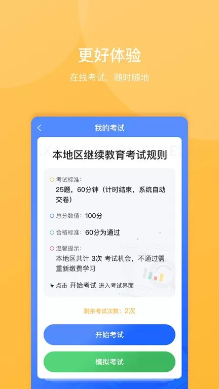 东奥继教学堂官网版最新