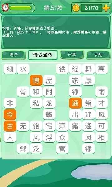 成语消消消下载手机版