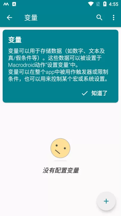 macrodroid智能触发器老版本下载