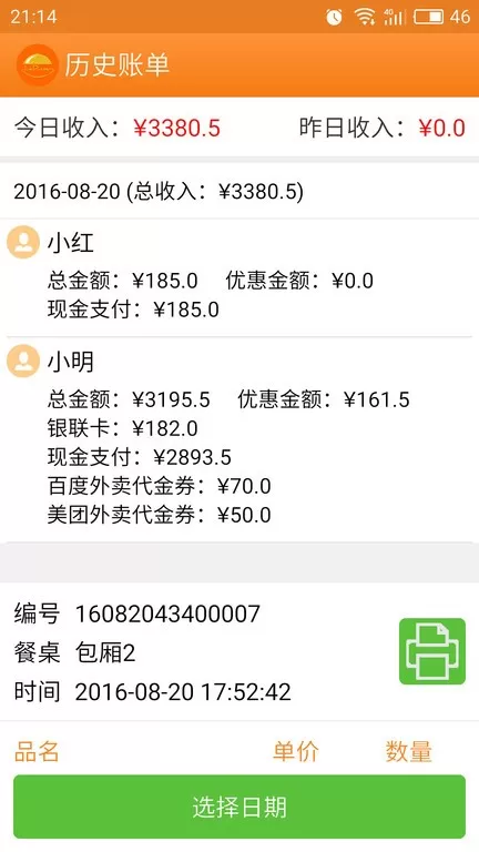 乐点无线点菜系统下载app