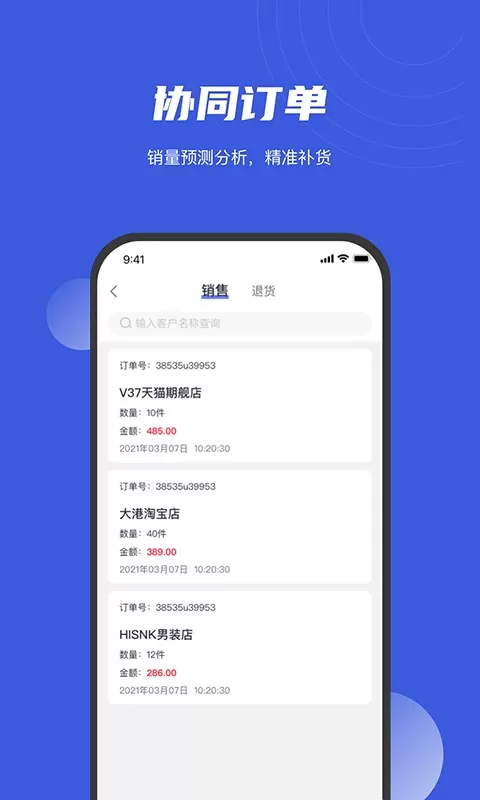 衫海精灵下载app