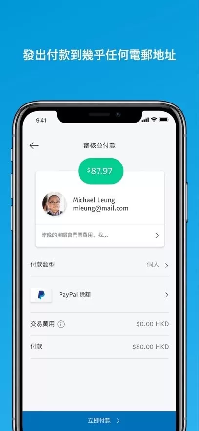 PayPal安卓最新版