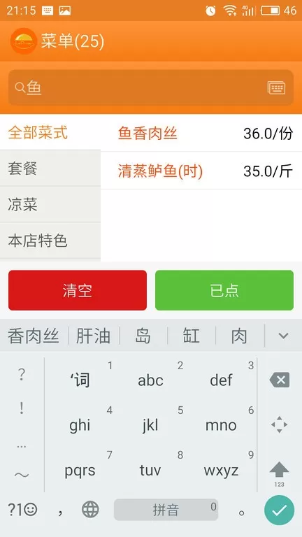 乐点无线点菜系统下载app