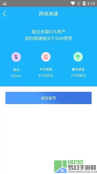 一键测网速官网版app