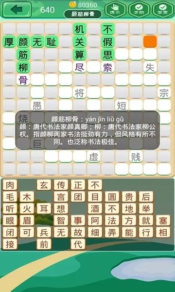 成语消消消下载手机版