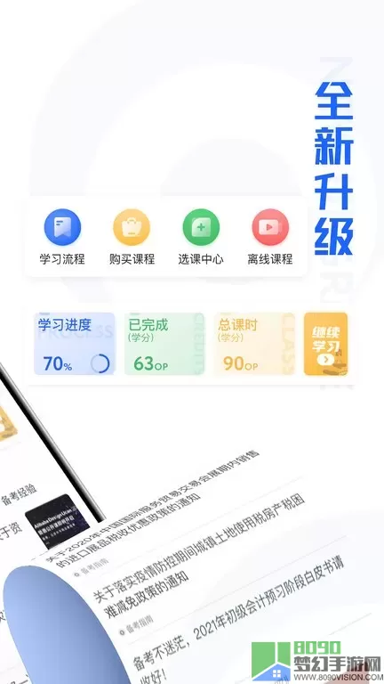 东奥继教学堂官网版最新