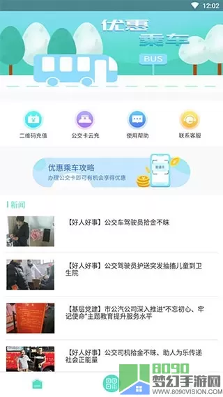 鄂州智慧公交交费官网版下载