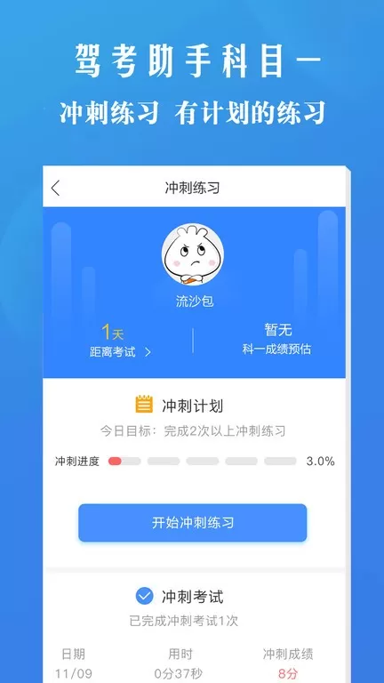 驾考助手科目一官方正版下载