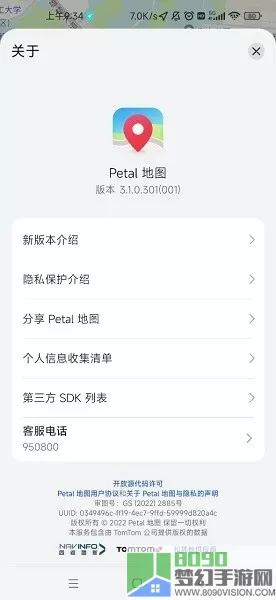 Petal 地图安卓下载