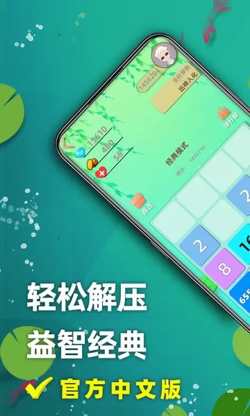 天天2048安卓版最新