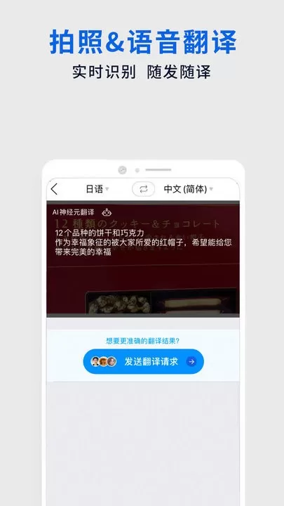 翻易通安卓免费下载