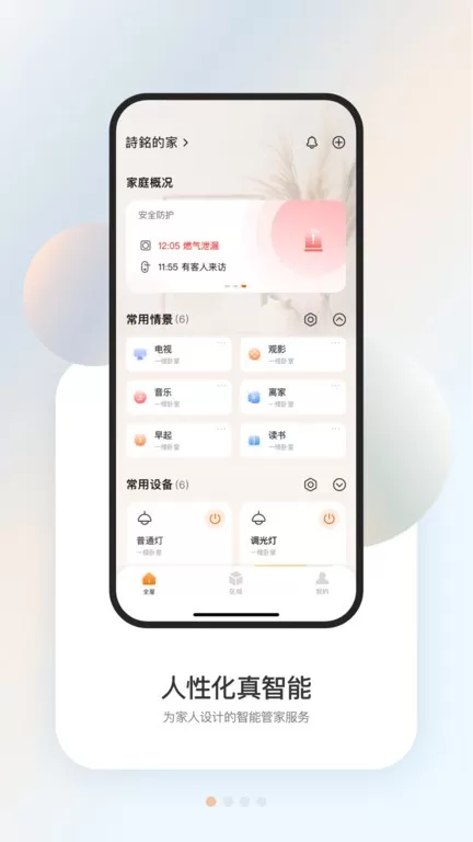 盈趣智能管家app最新版