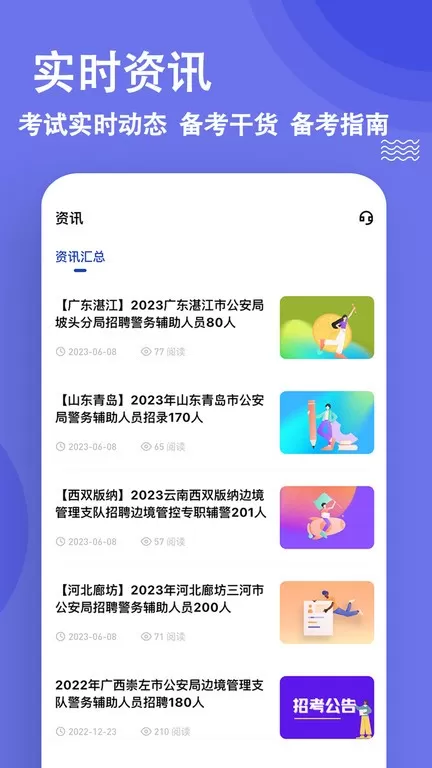 公安基础知识练题狗官网版app