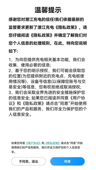 潜江充电官网版手机版