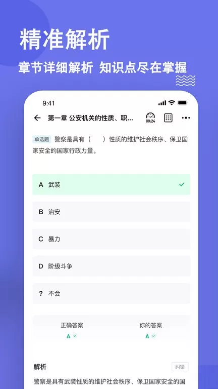 公安基础知识练题狗官网版app