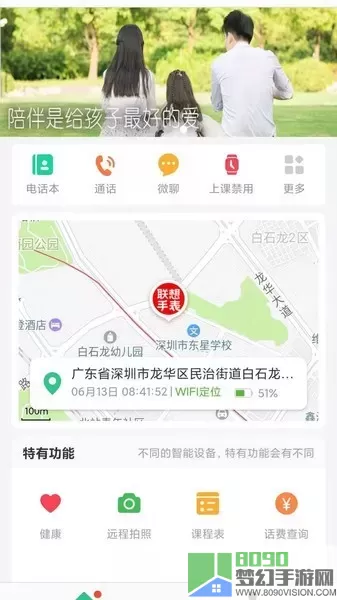 联想电话手表官网版最新