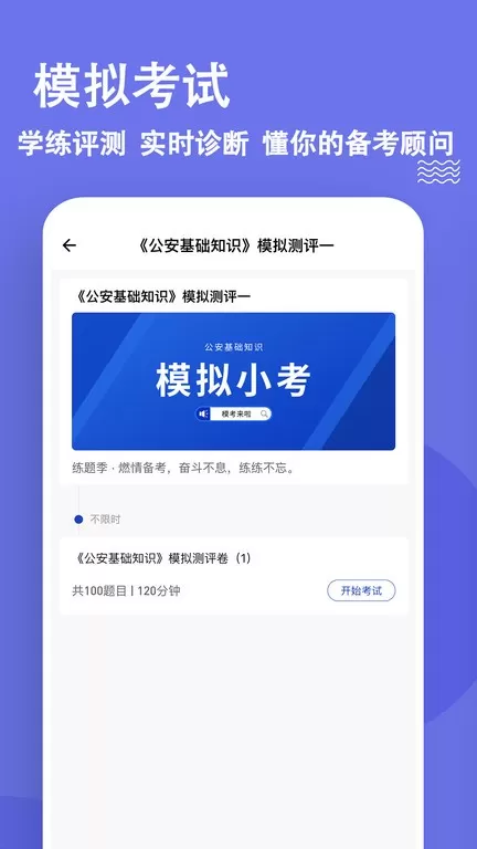 公安基础知识练题狗官网版app