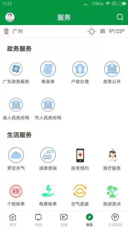 罗定视窗2024最新版