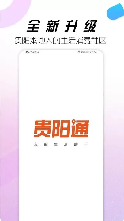 贵阳通官方版下载