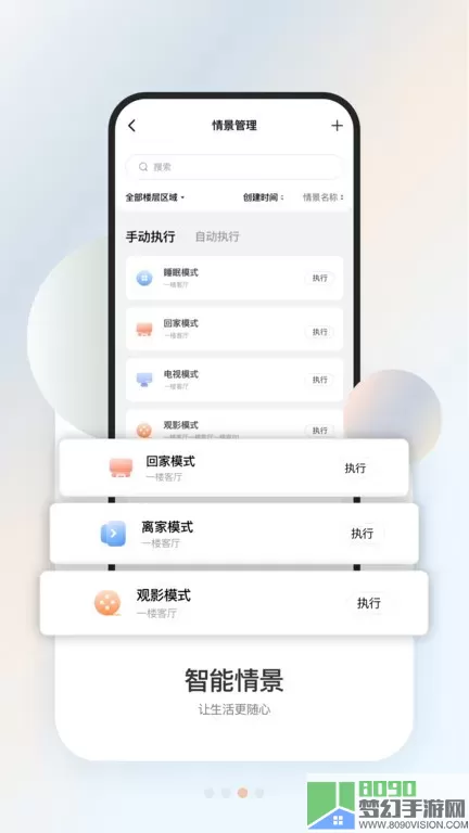 盈趣智能管家app最新版