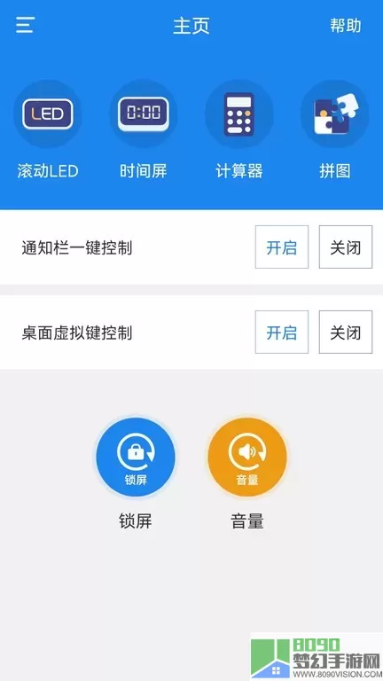 智能一键锁屏官网正版下载