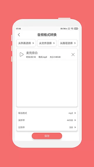 格式大师下载免费版