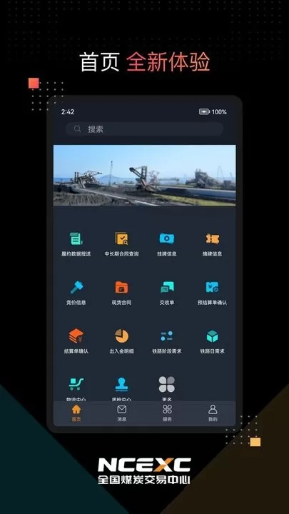 全国煤炭交易官方版下载
