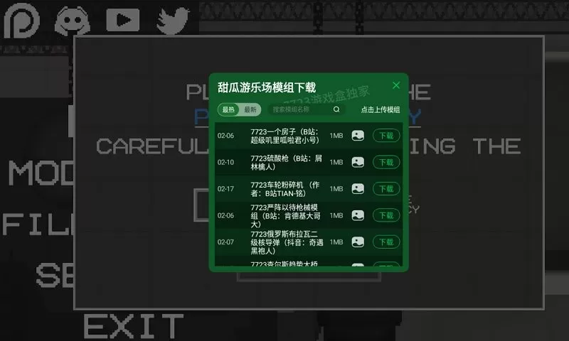 Melon Sandbox下载手机版