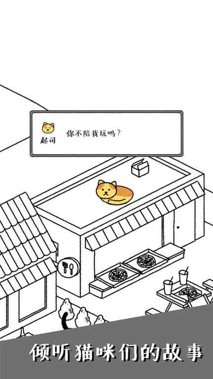 可爱猫咪物语下载免费