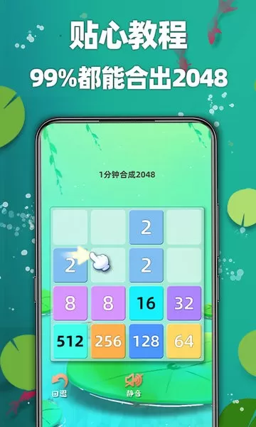 天天2048安卓版最新