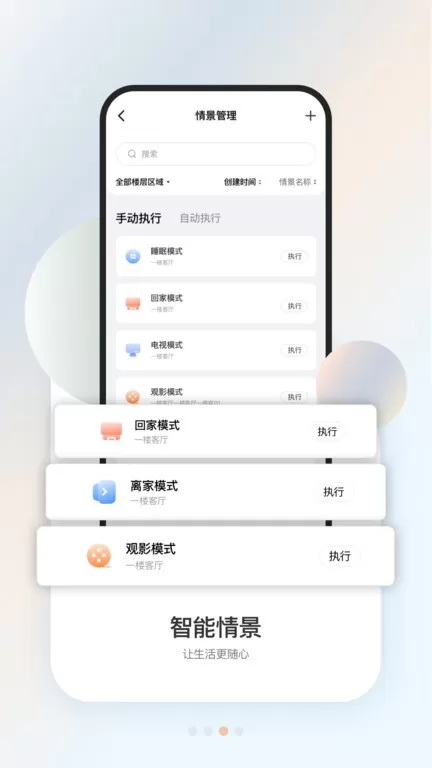 盈趣智能管家app最新版