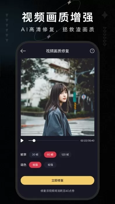 画质修复大师app安卓版