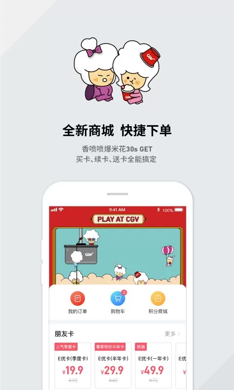 CGV电影购票app下载