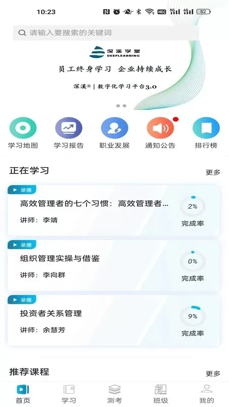 深溪学堂官方版下载