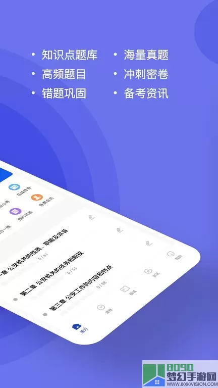 公安基础知识练题狗官网版app